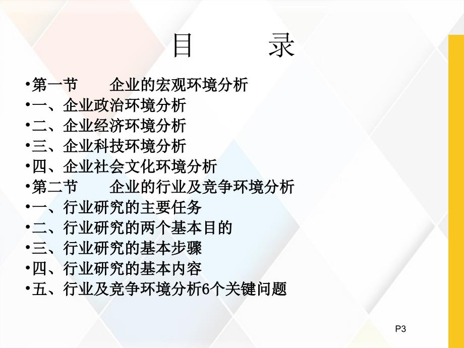 企业规划战略管理指导_第3页