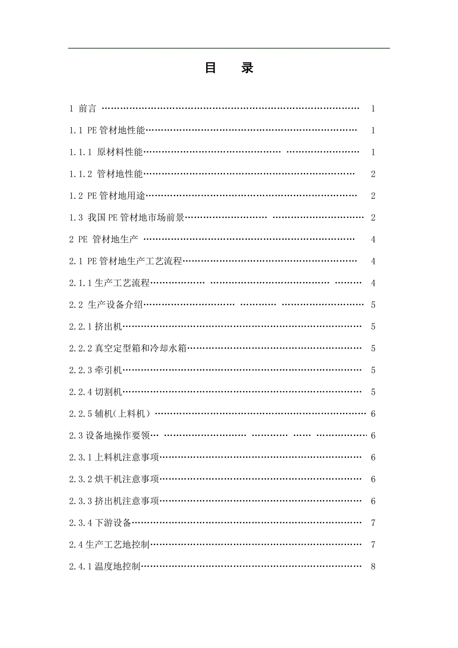 pe管材生产技术本科毕业论文_第2页