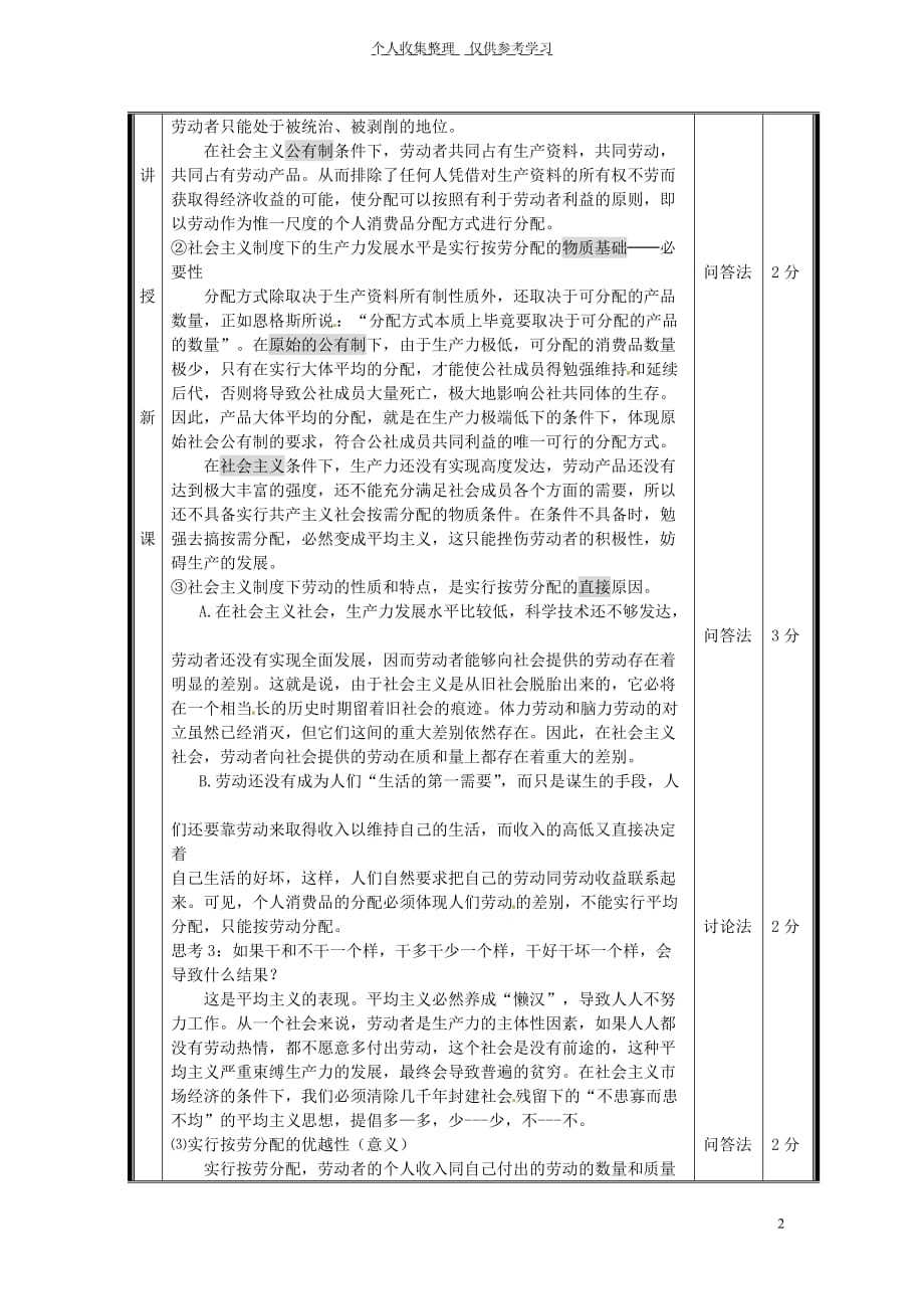 2014届高考政治以按劳分配为主体多种分配方式并存复习说课教案新人教版必修1_第2页