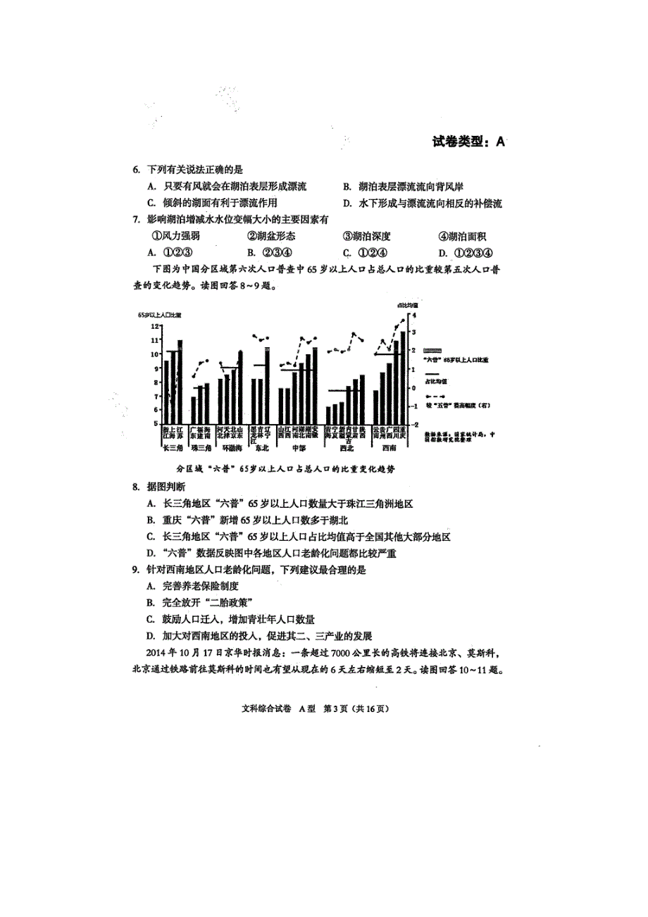 湖北省七市2015年高三4月联合考试文科综合试题及答案_第3页