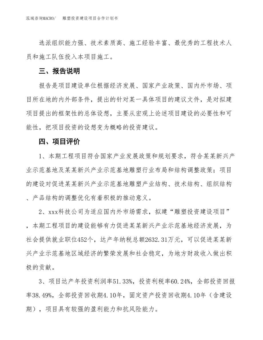 雕塑投资建设项目合作计划书（样本）_第5页