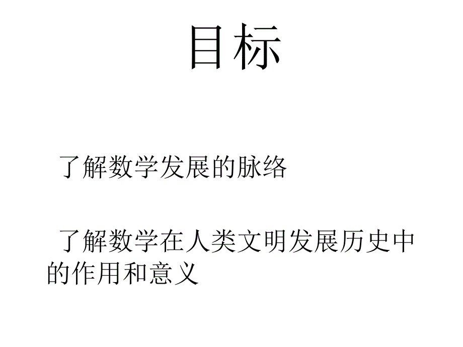 高中数学课件------数学史简介_第2页