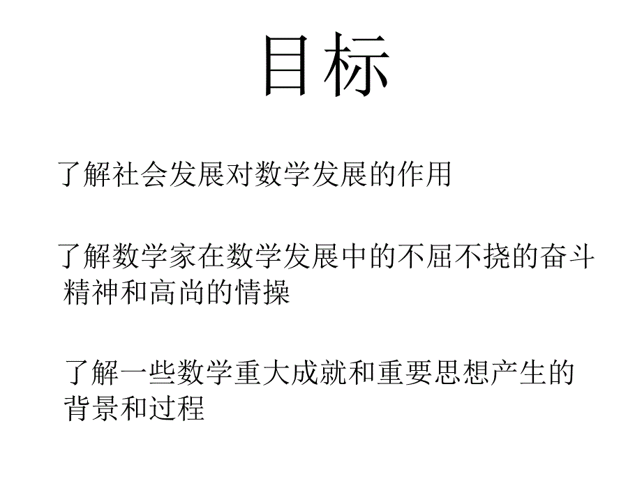 高中数学课件------数学史简介_第3页