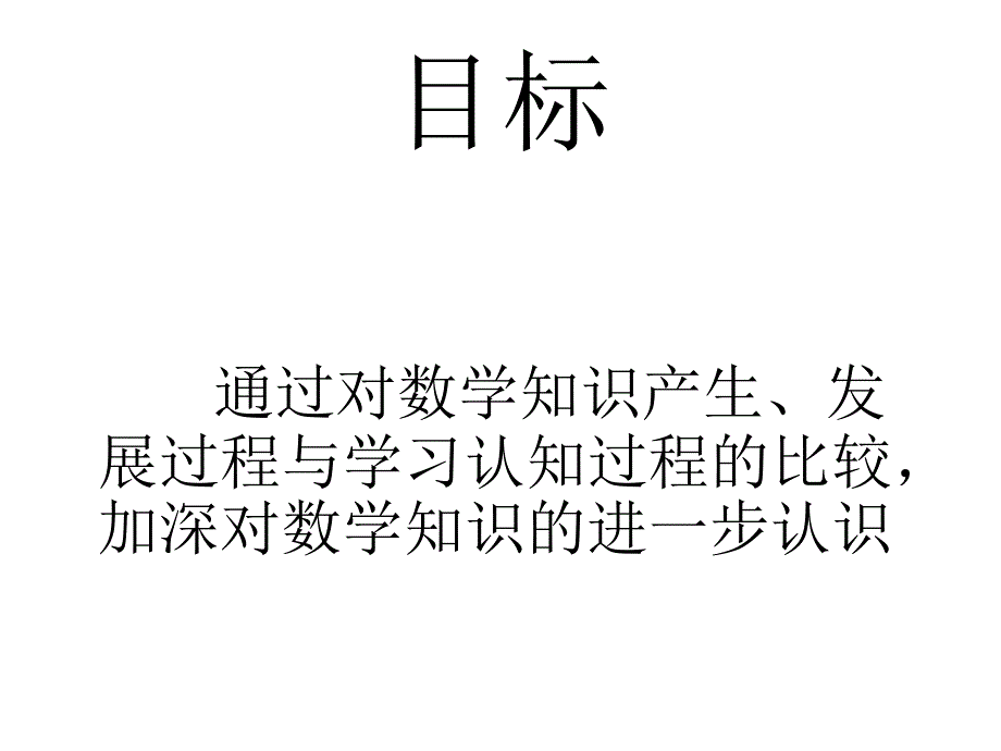 高中数学课件------数学史简介_第4页