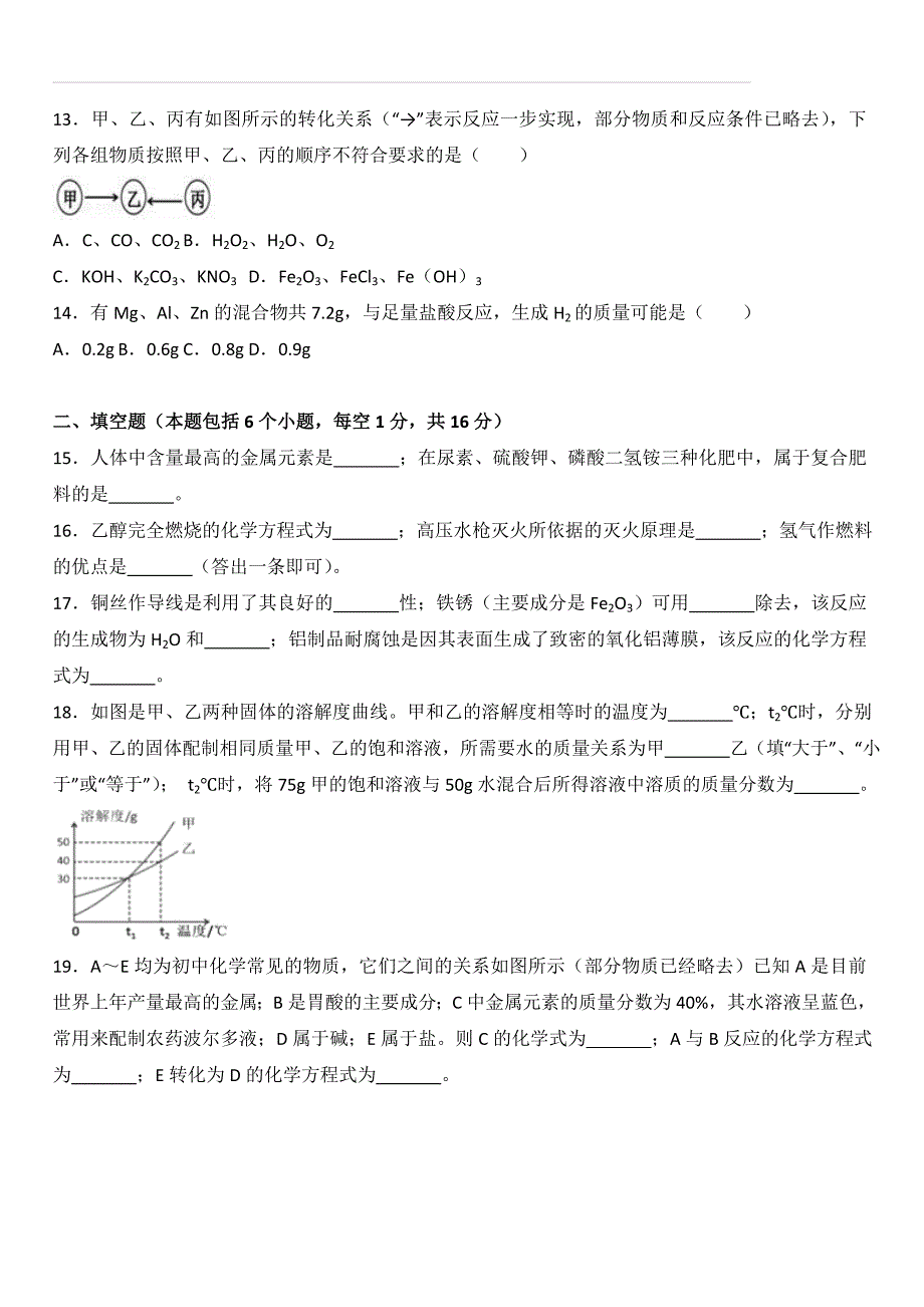 河南省2018年中考化学试题及答案解析_第3页