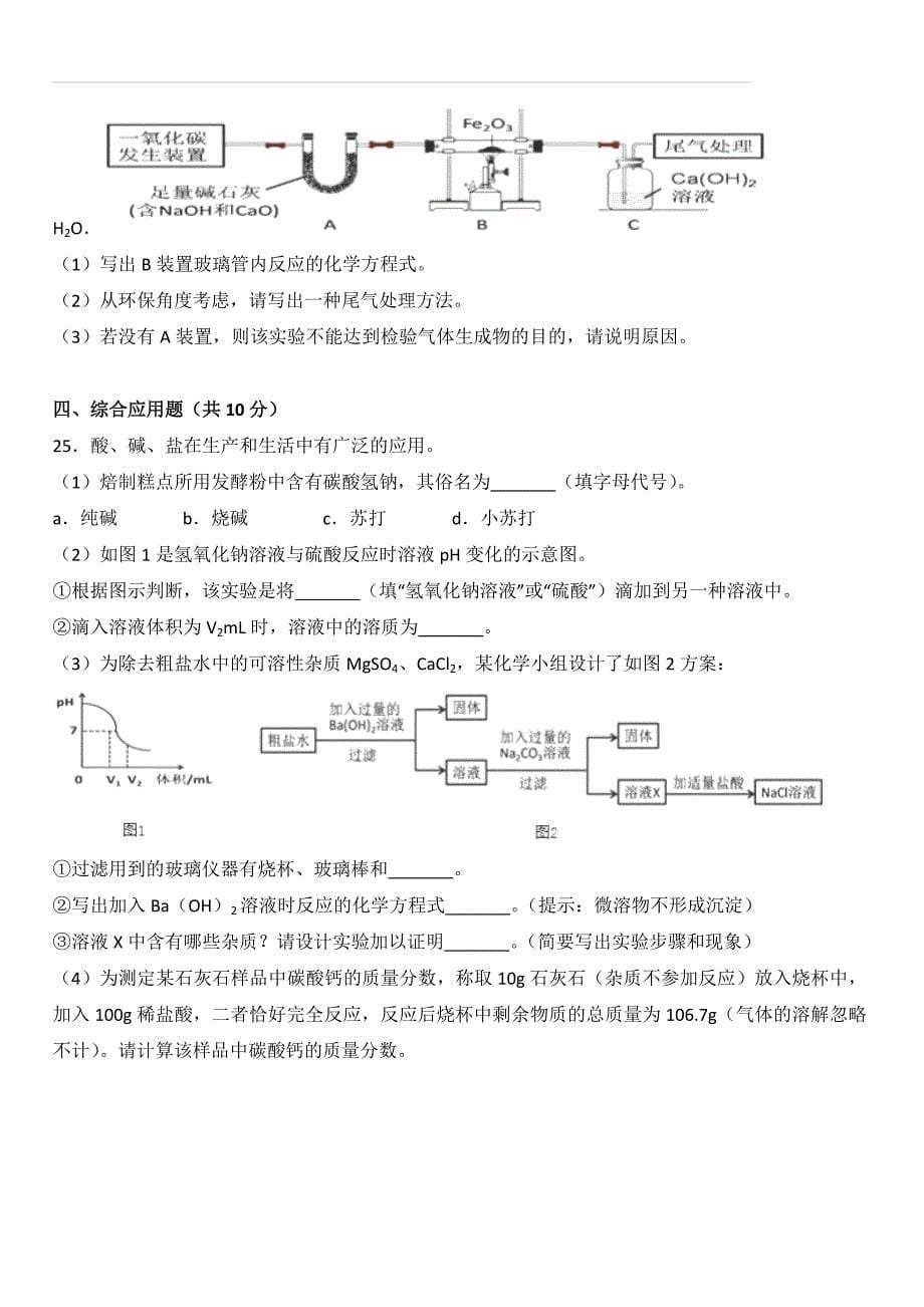 河南省2018年中考化学试题及答案解析_第5页