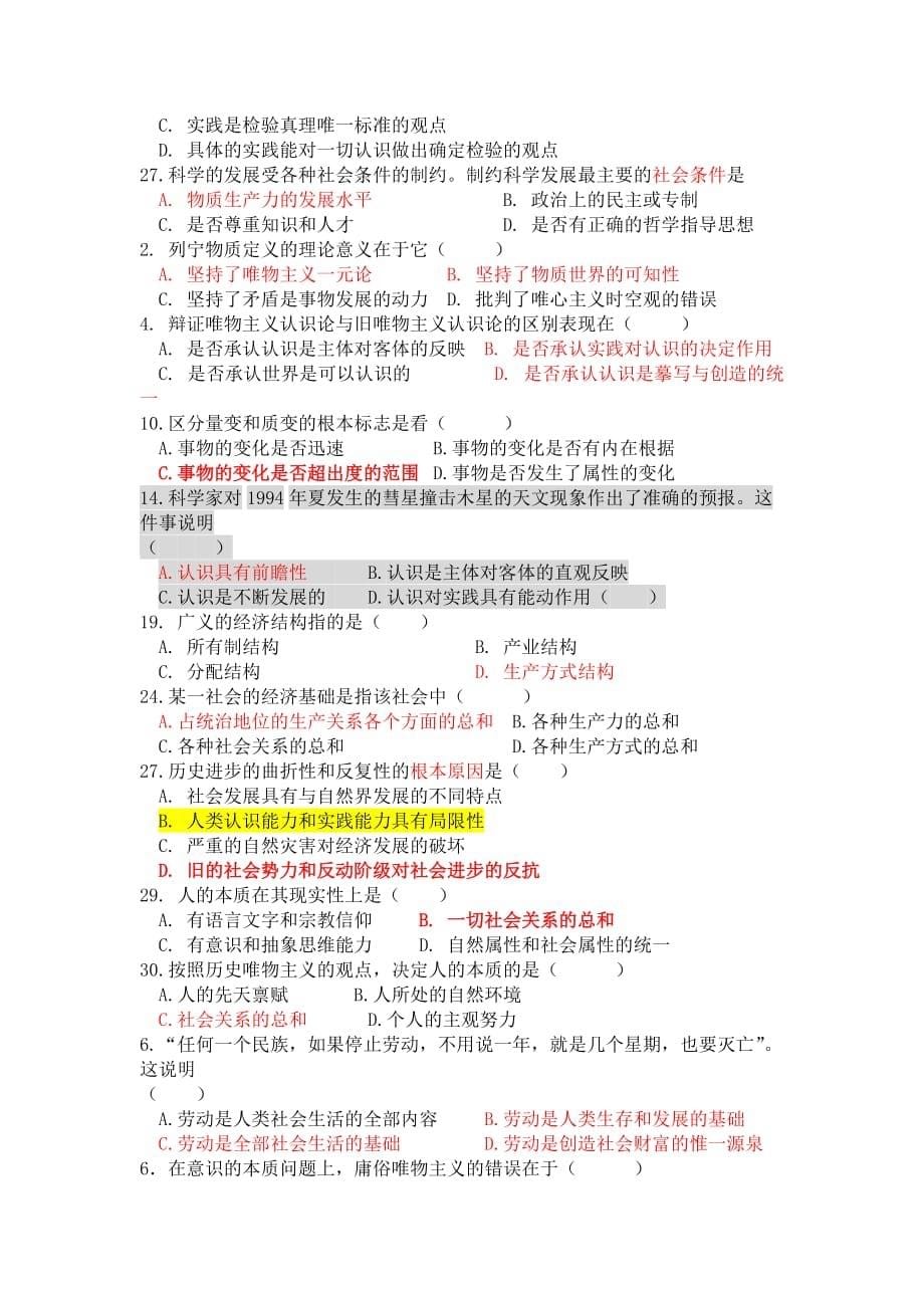 马哲的体系及原理框架资料_第5页