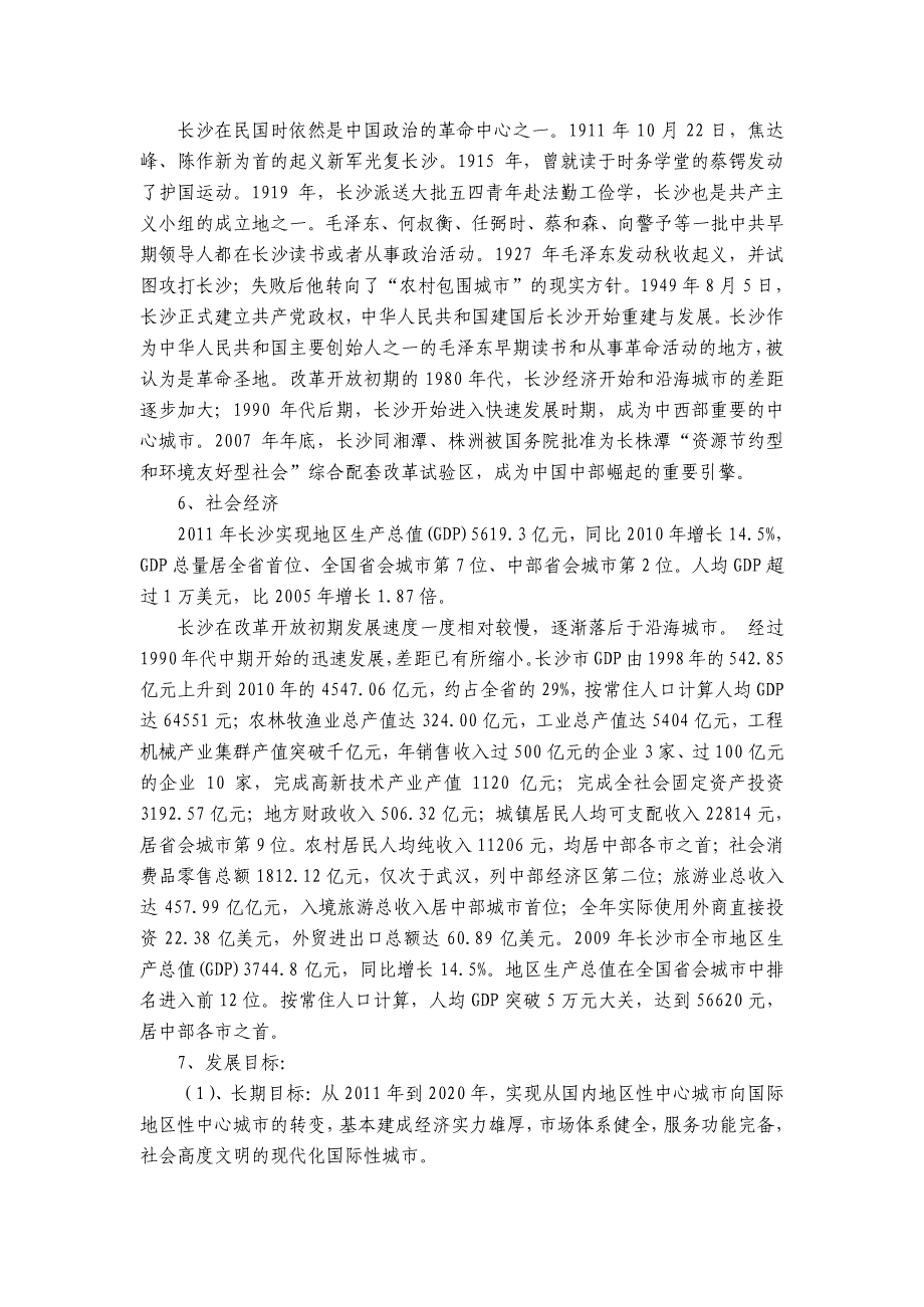 长沙城市规划展示馆布展工程设计施工一体化设计任务书资料_第3页