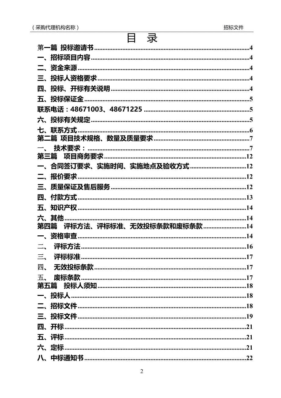 重庆市綦江区人民医院电缆一批采购招标文件_第2页