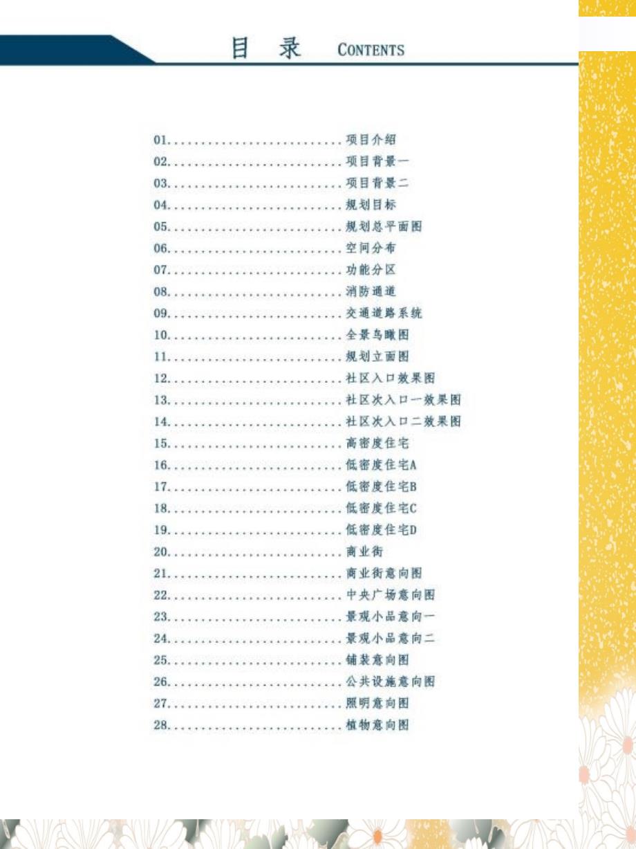 南京下关地块景观规划方案相关设计_第2页