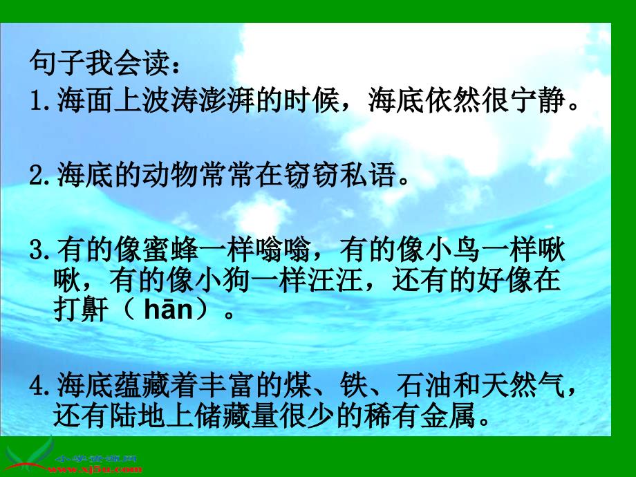 鄂教版三年级语文下册《海底世界》ppt课件_第4页