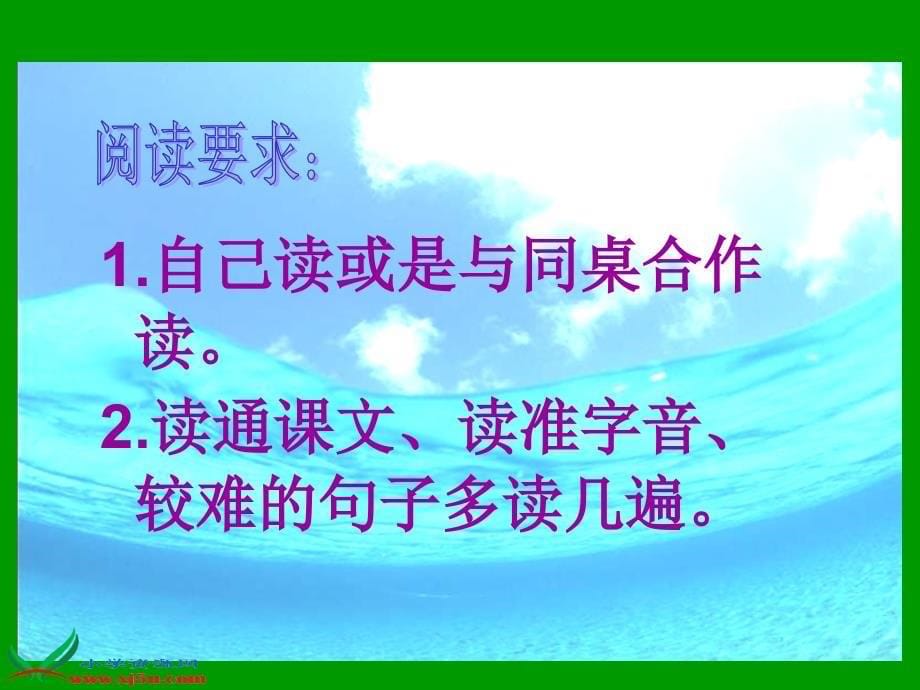 鄂教版三年级语文下册《海底世界》ppt课件_第5页