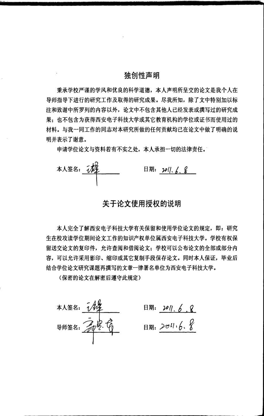 高性能集成降压型dcdc设计技术研究_第5页