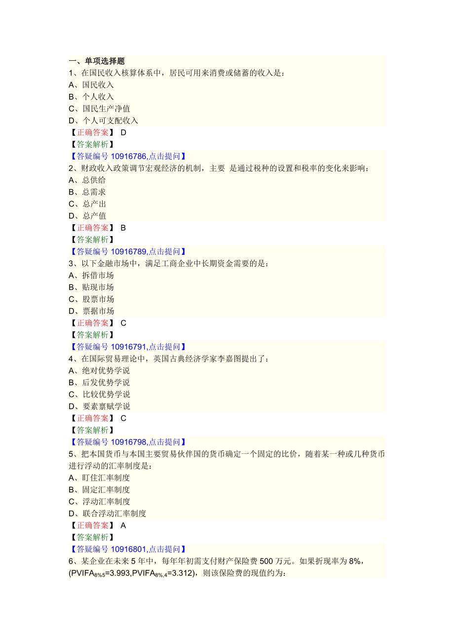 2013年中级审计师考试《审计专业相关知识》真题试题及答案（选择题）_第1页