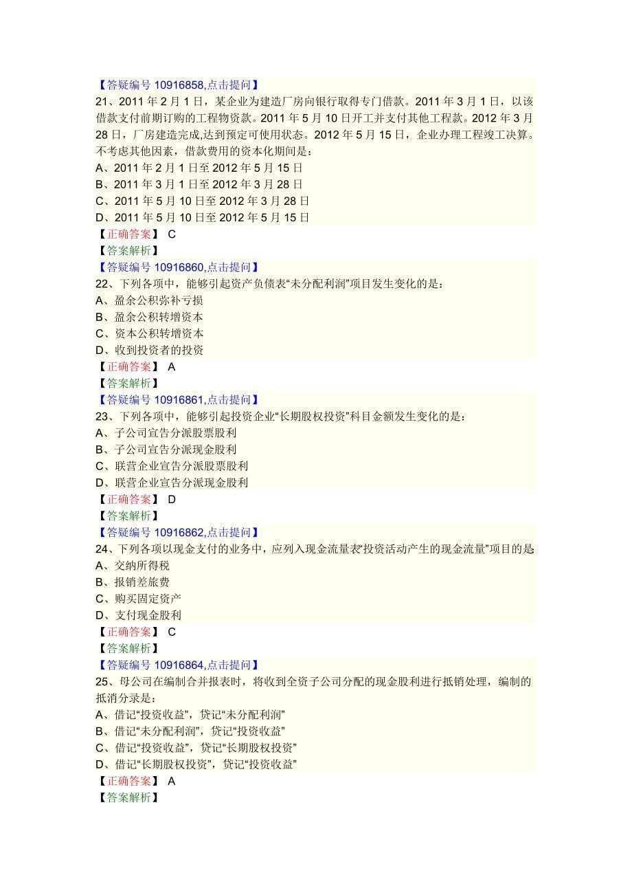 2013年中级审计师考试《审计专业相关知识》真题试题及答案（选择题）_第5页