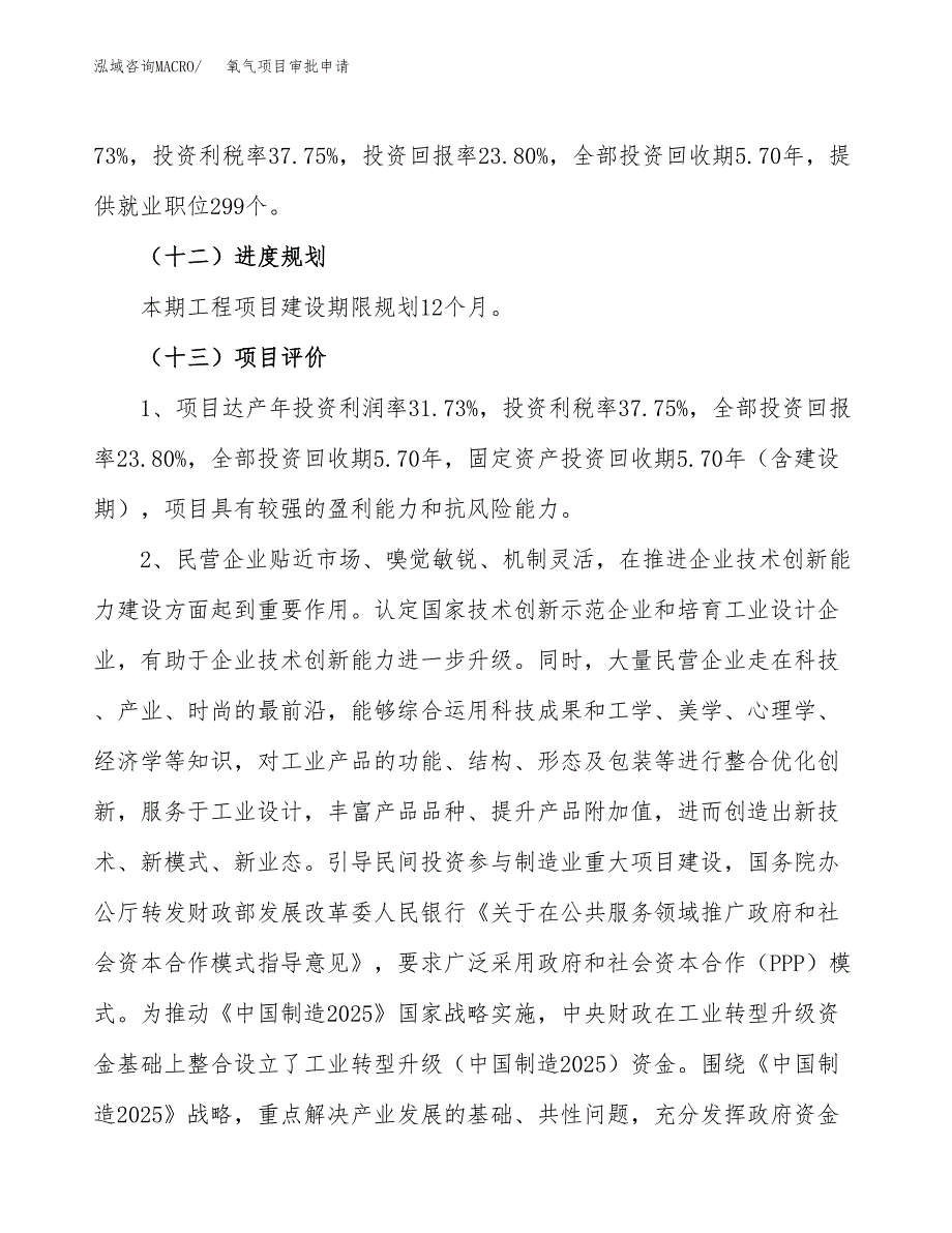 氧气项目审批申请（总投资14000万元）.docx_第4页