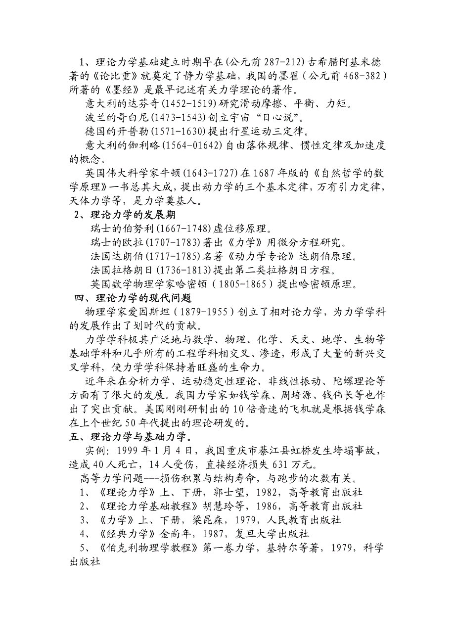 《理论力学》考研重点知识汇总（各校通用版）_第3页