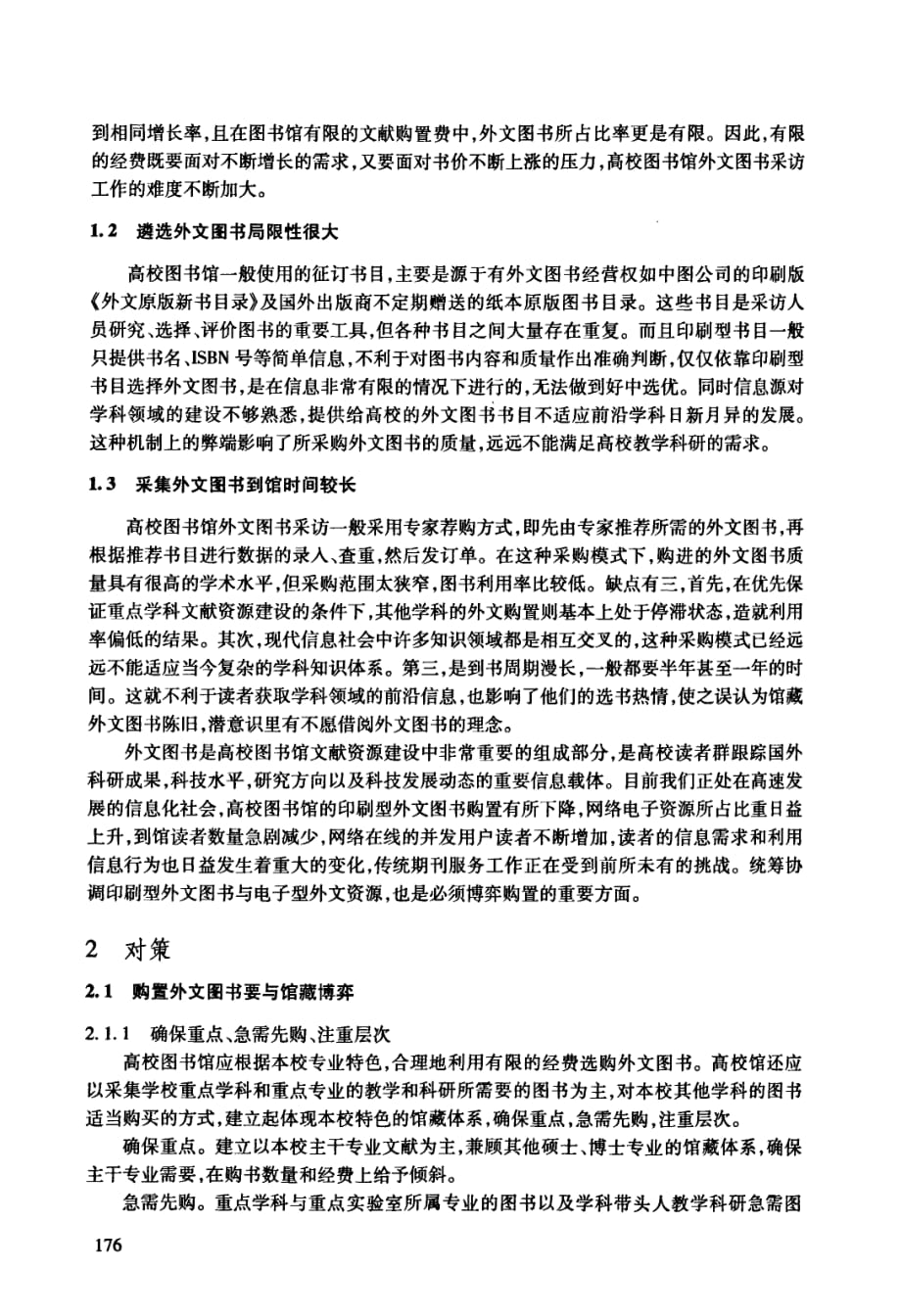 高校图书馆购置外文图书应对网络环境博弈思考_第2页