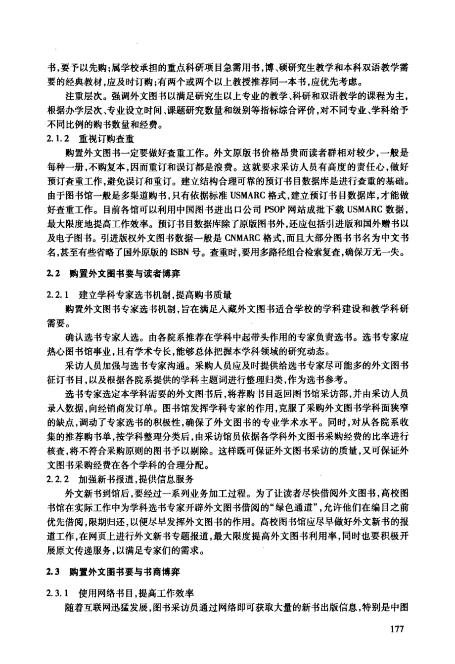 高校图书馆购置外文图书应对网络环境博弈思考_第3页