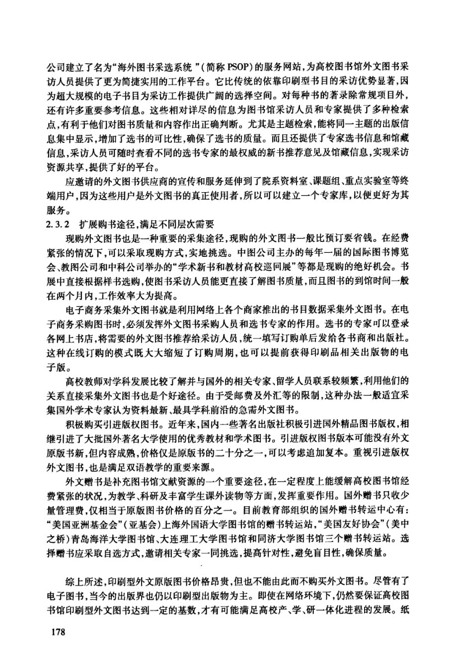 高校图书馆购置外文图书应对网络环境博弈思考_第4页