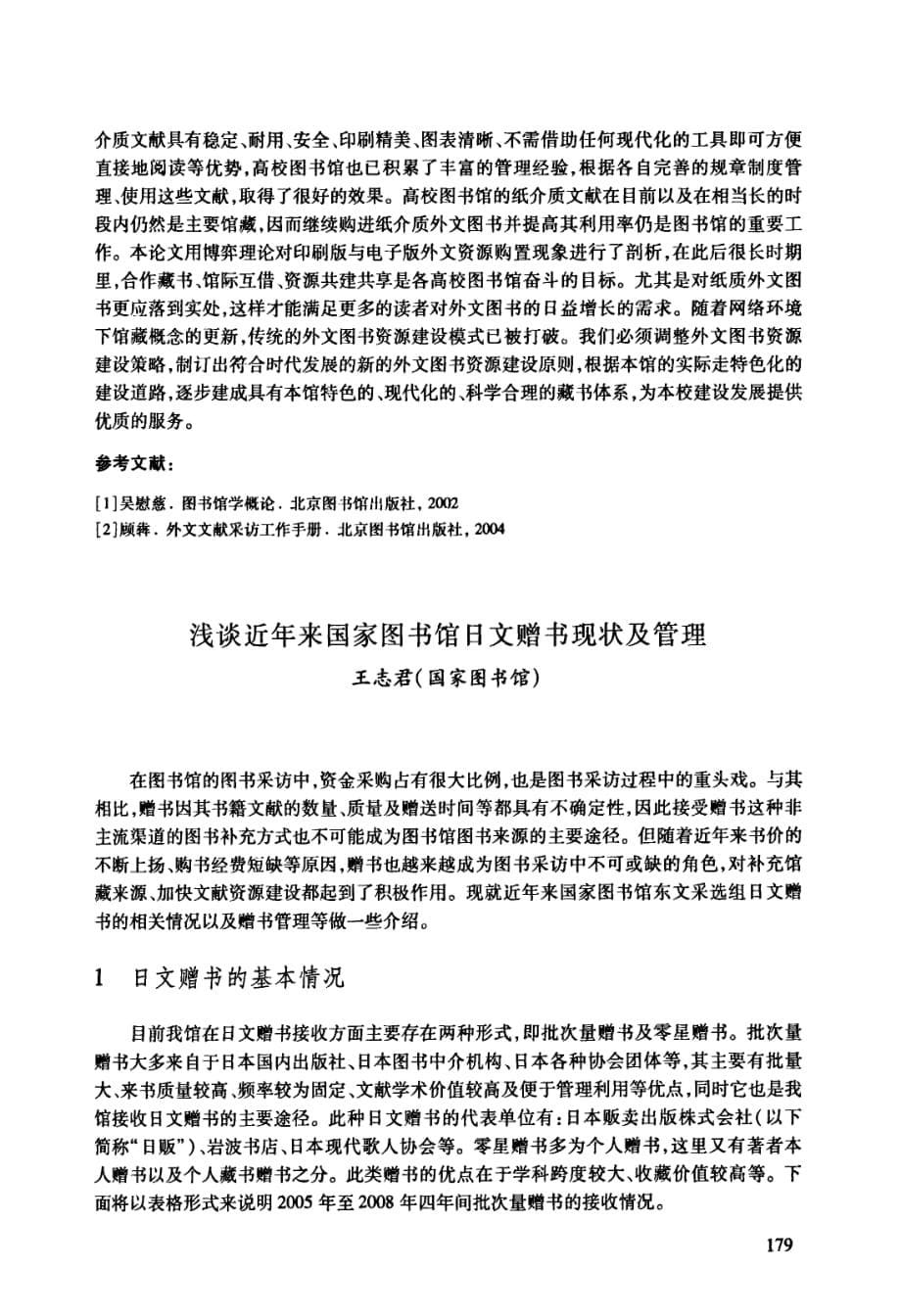 高校图书馆购置外文图书应对网络环境博弈思考_第5页