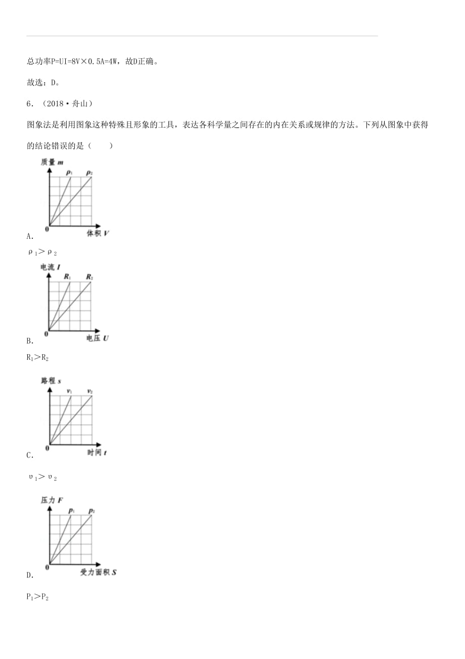 2018年中考物理题分类汇编：26-图像信息题（含答案解析）_第3页