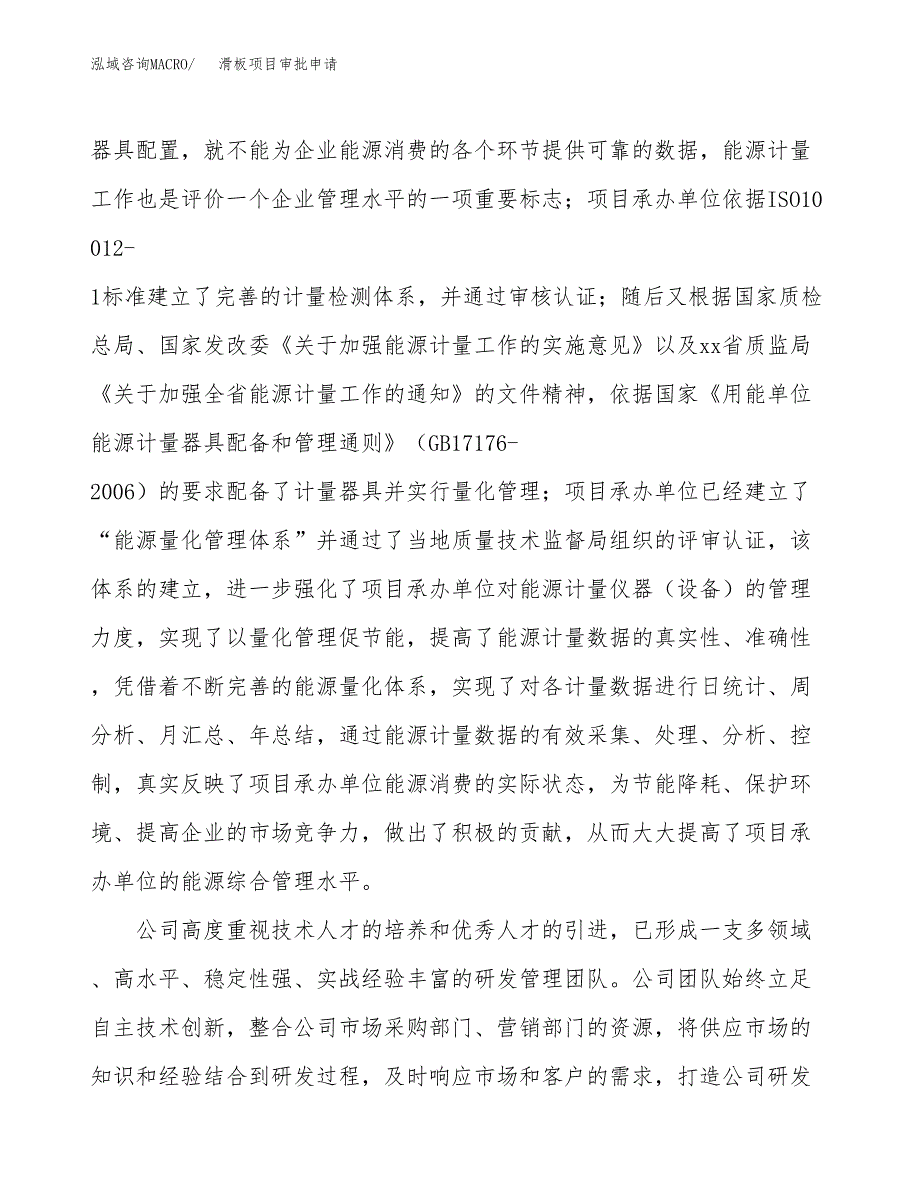 滑板项目审批申请（总投资21000万元）.docx_第2页