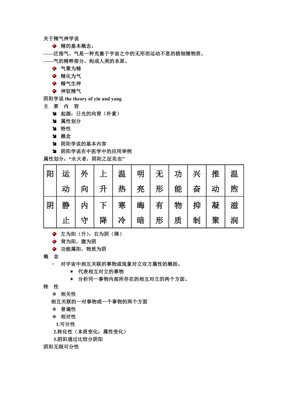 中医基础理论中基word版最全笔记_第3页