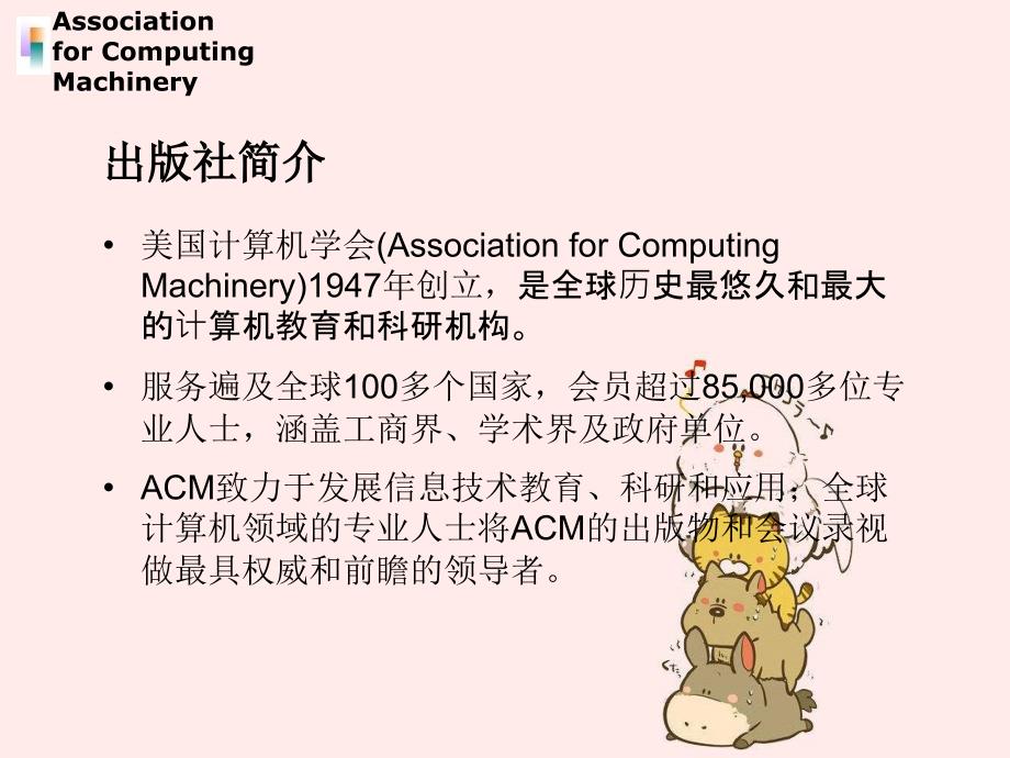 ACM全文电子期刊与会议录数据库使用总体介绍_第3页