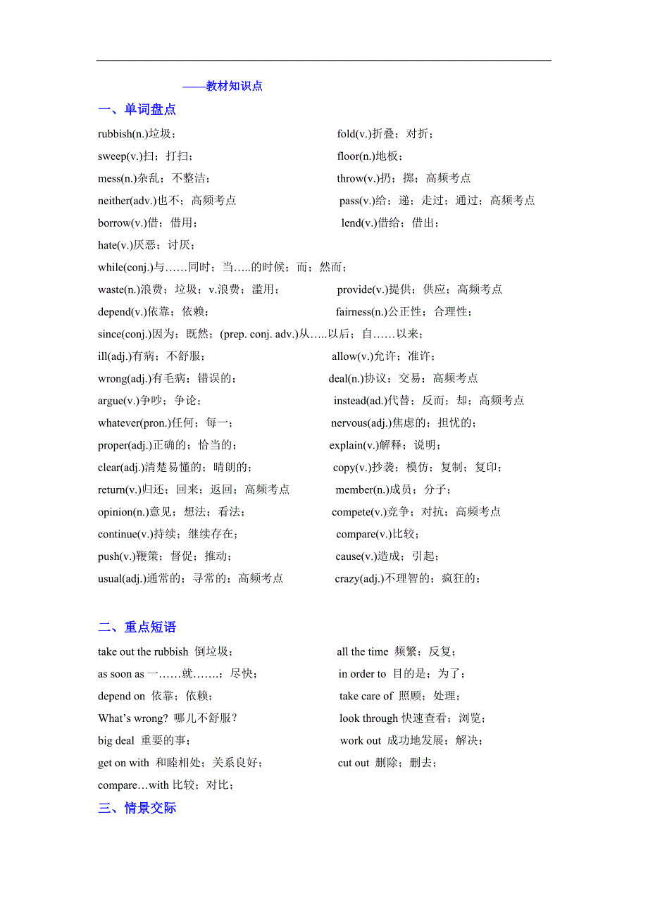 专题02 units 3-4（讲练）-2015年度中考英语一轮复习讲练测课课通（人教版八年级下册）_第1页