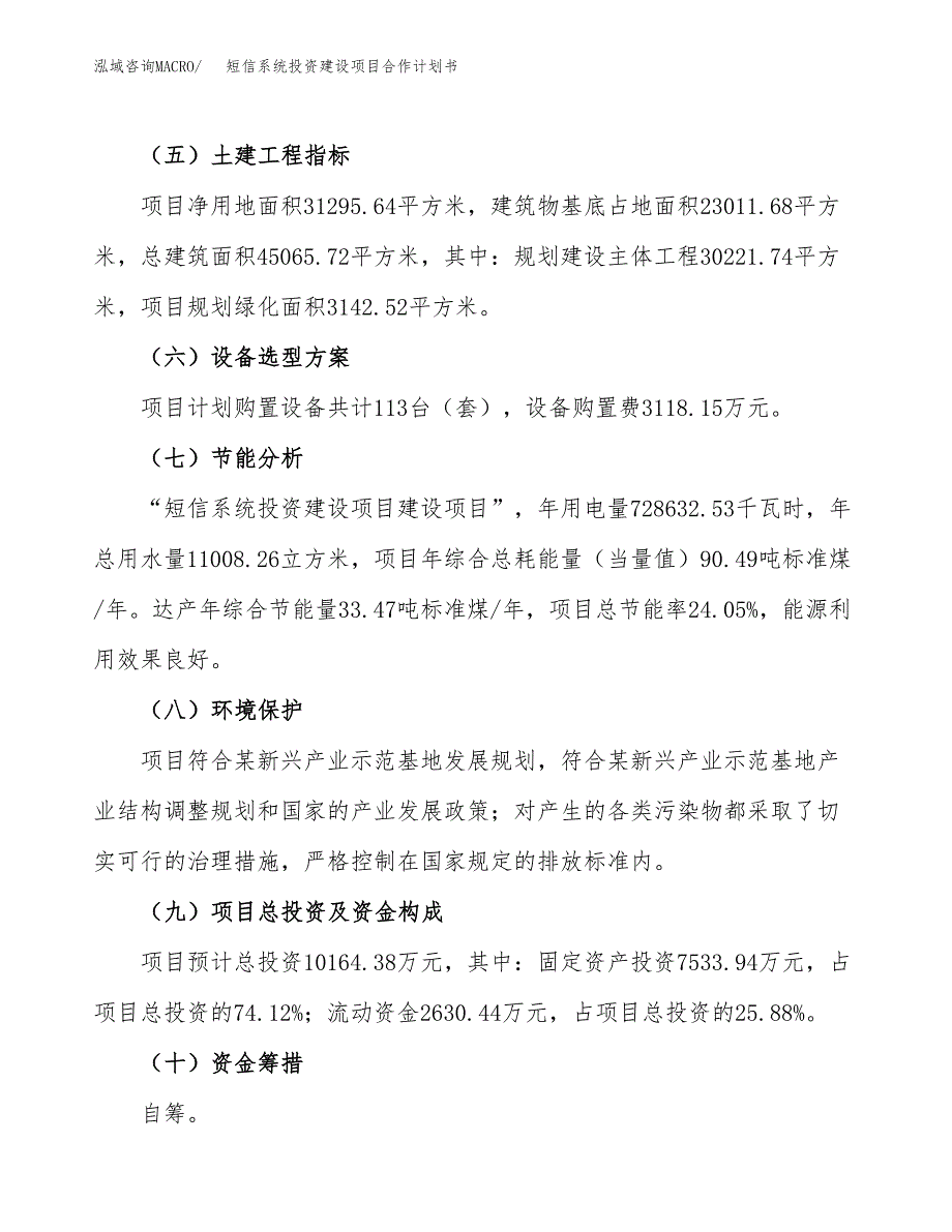 短信系统投资建设项目合作计划书（样本）_第3页