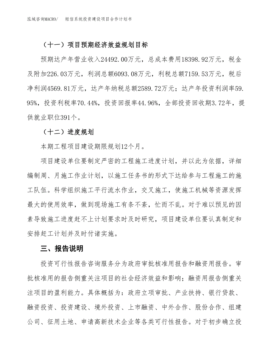 短信系统投资建设项目合作计划书（样本）_第4页