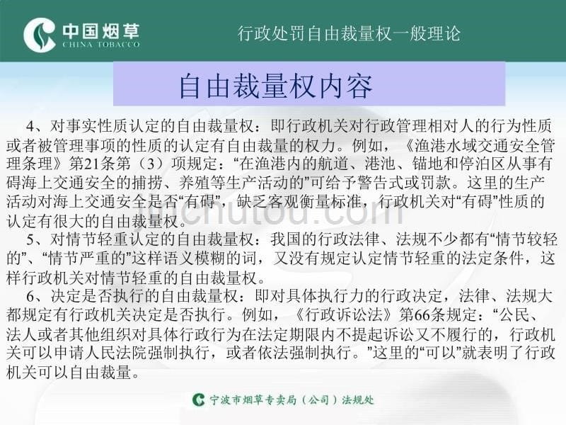 烟草专卖行政处罚自由裁量权指导培训材料_第5页