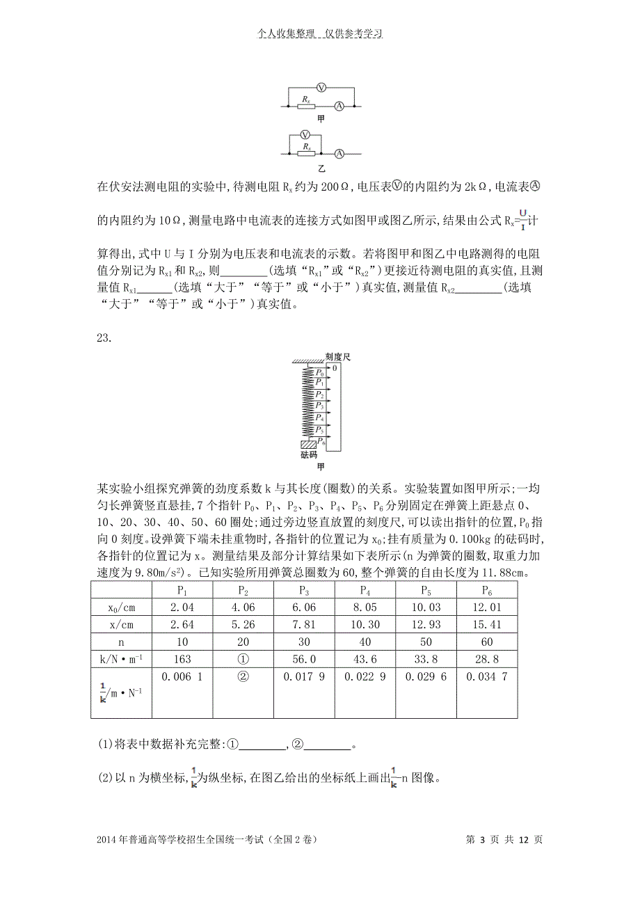 2014年普通高等学校招生全国统一考试全国2卷(物理)_第3页