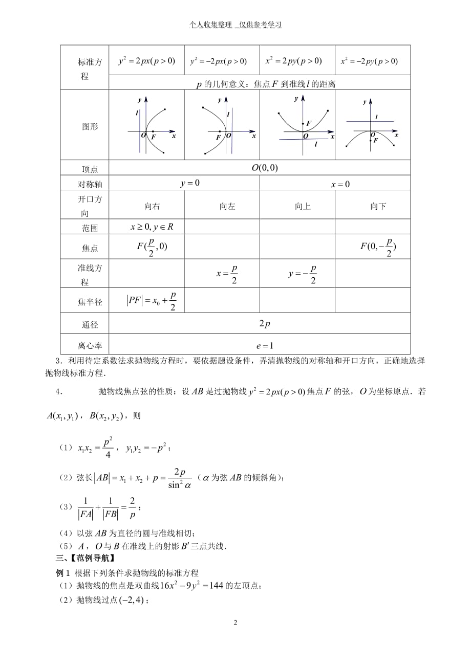 47-抛物线_第2页