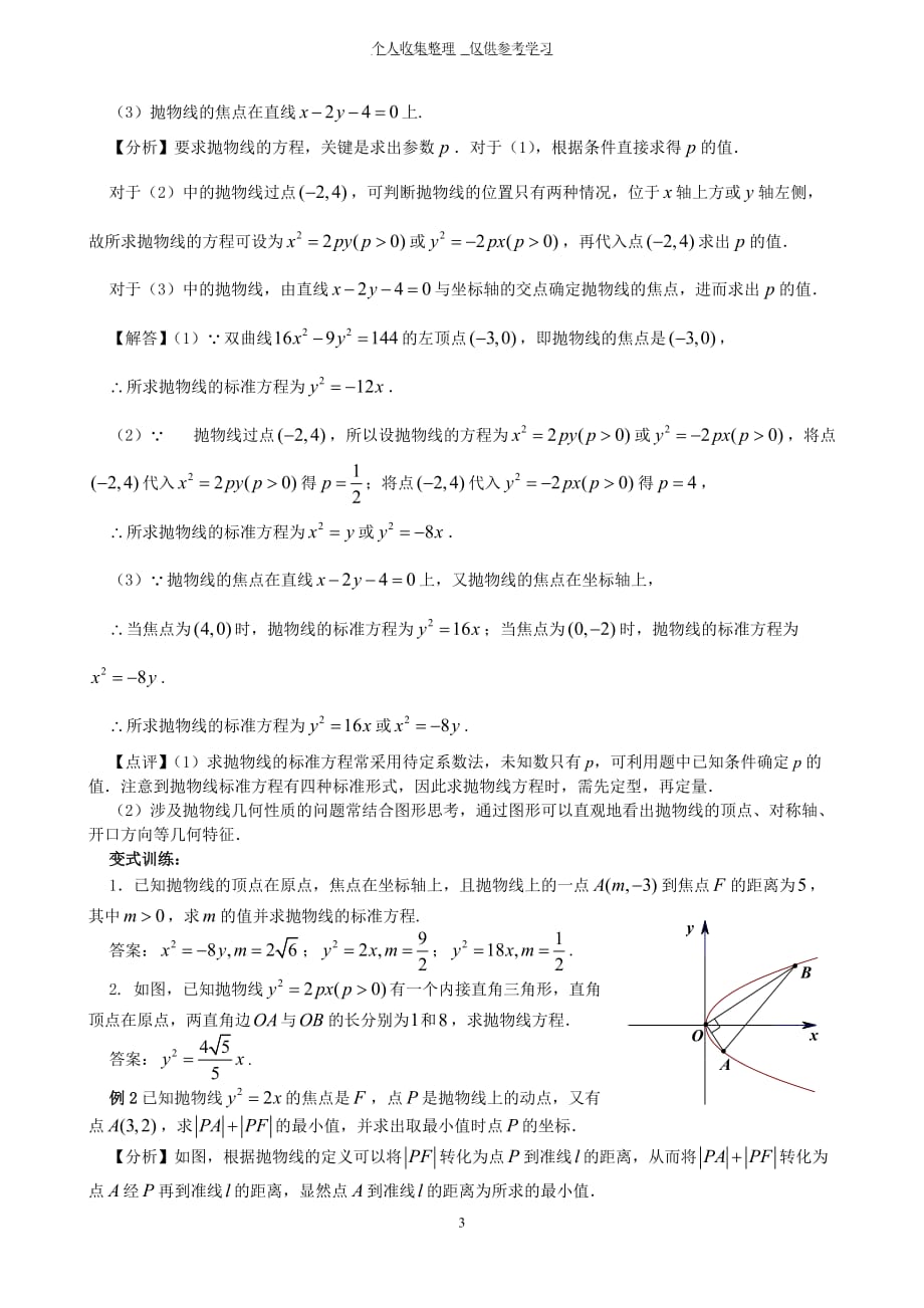 47-抛物线_第3页