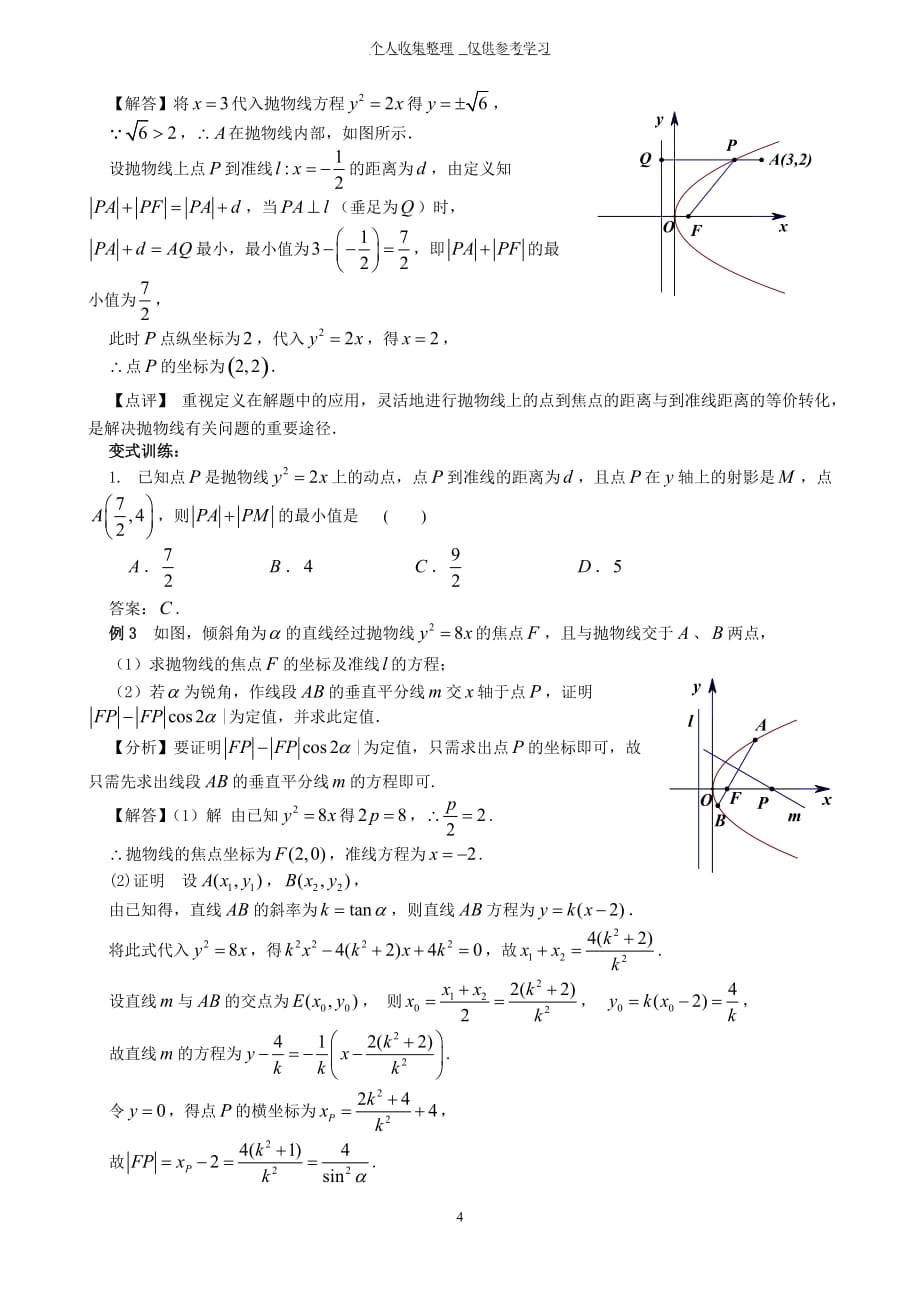 47-抛物线_第4页