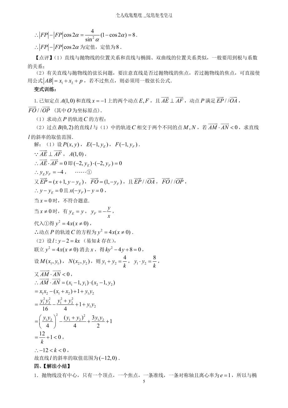 47-抛物线_第5页