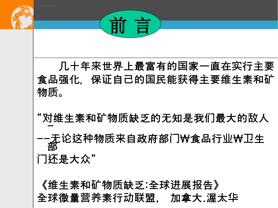 公共营养师课程八矿物质课件_第2页