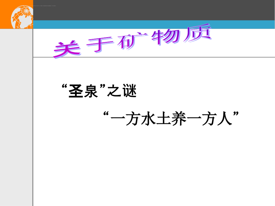 公共营养师课程八矿物质课件_第3页