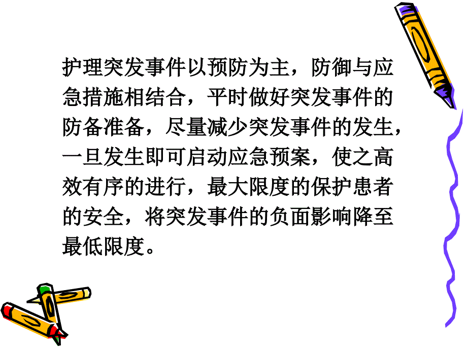 如何应对突发事件教材_第3页