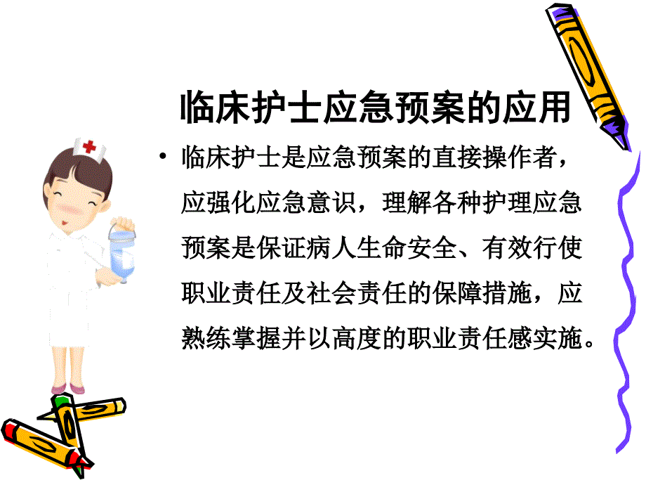 如何应对突发事件教材_第4页