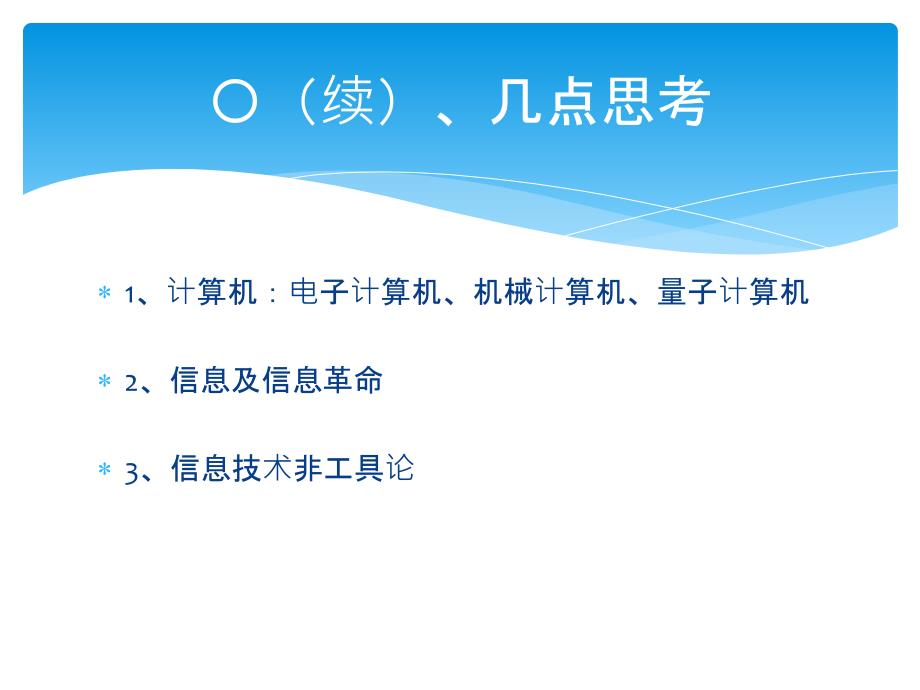 2017高中信息技术课程实施指导意见课件_第3页