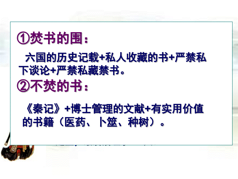 人民版历史必修三二汉代儒学解读_第3页