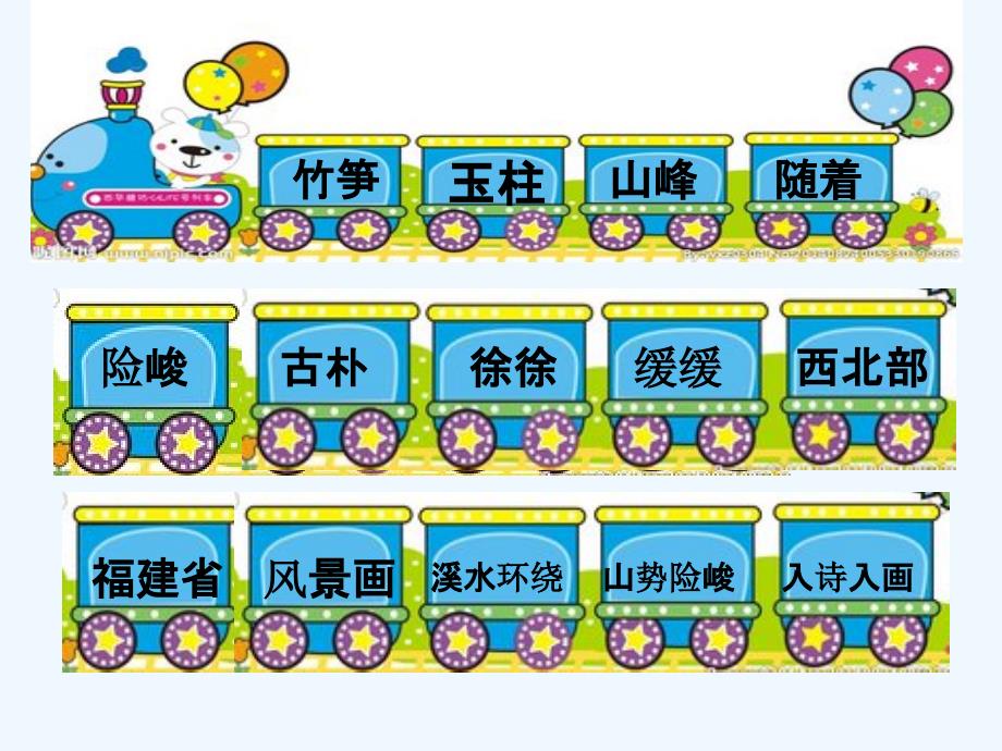 （精品教育）语文北师大二年级下册美丽的武夷山——杜晋芳_第2页