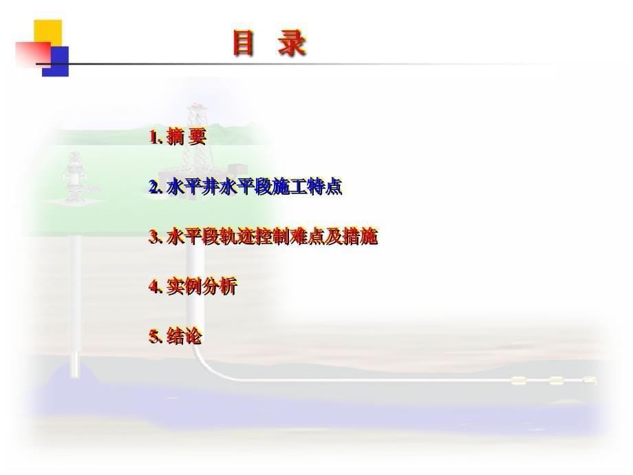 水平井水平段轨迹控制教材_第5页