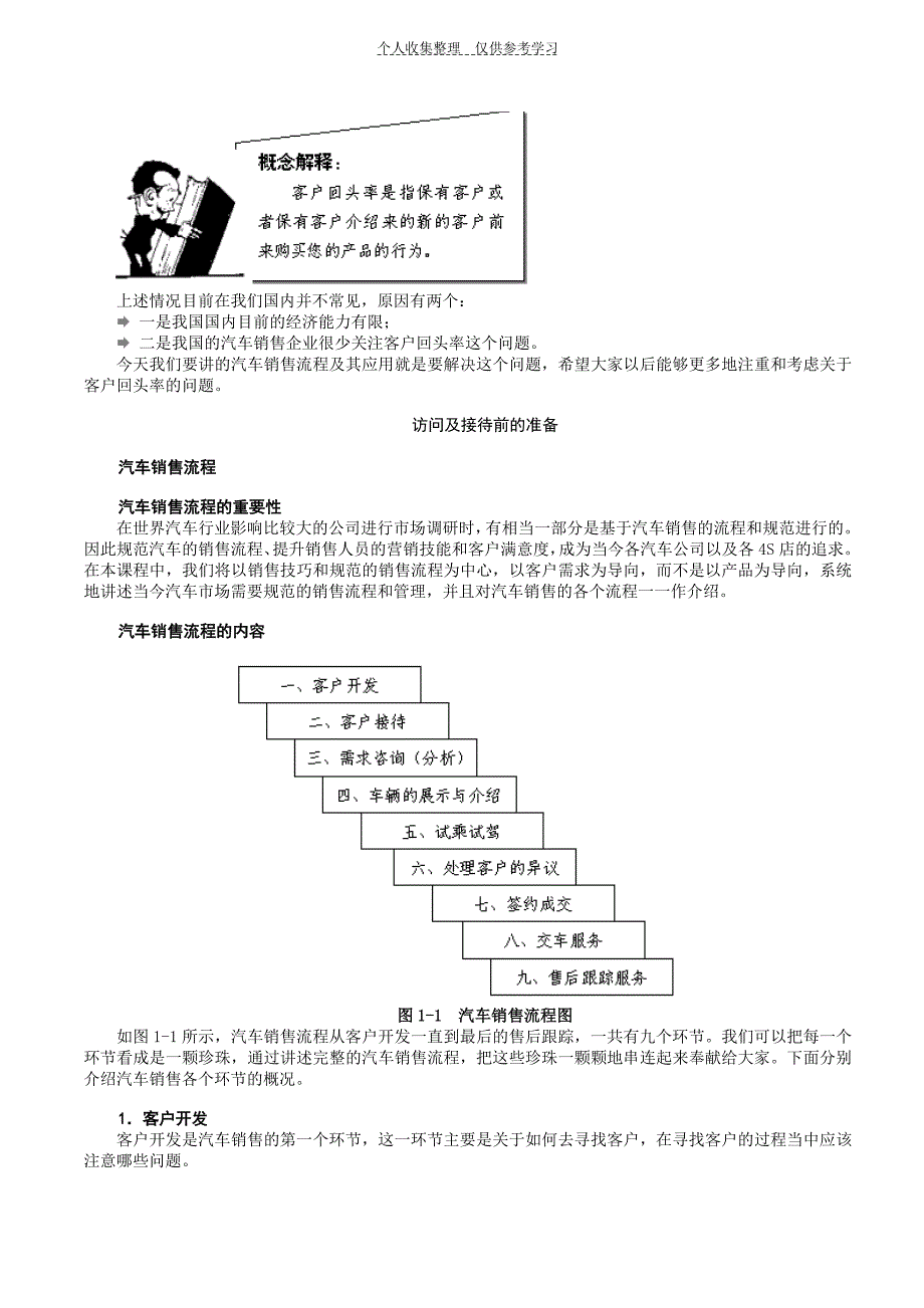 4s店汽车销售流程与应用培训_第3页