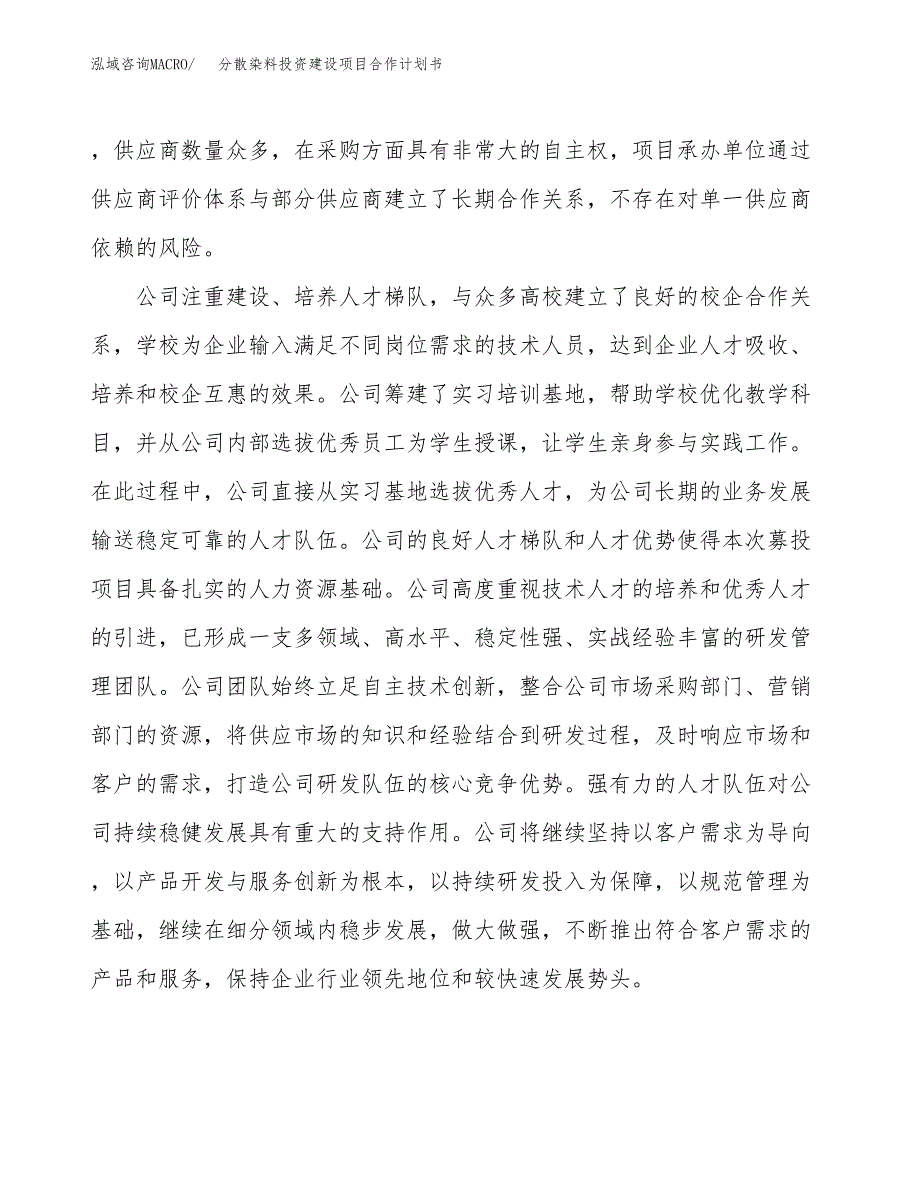 分散染料投资建设项目合作计划书（样本）_第2页