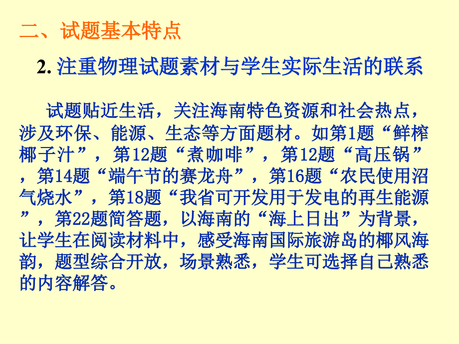 中考物理试卷分析及物理中考备考建议_第4页