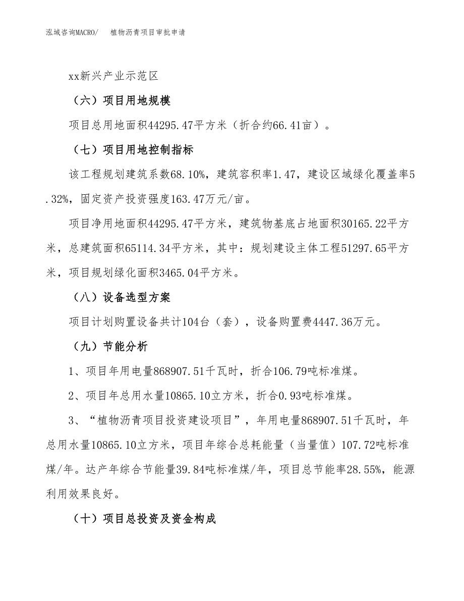 植物沥青项目审批申请（总投资13000万元）.docx_第3页